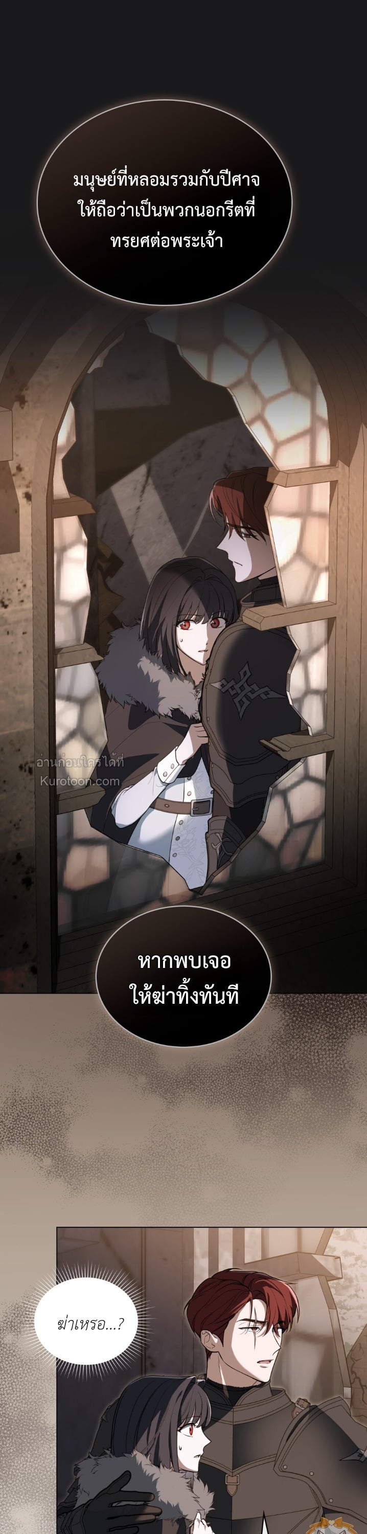 คุณหนูปีศาจกับอัศวินศักดิ์สิทธิ์ (The Monster Lady and The Paladin) ตอนที่ 3 - รูปที่ 2